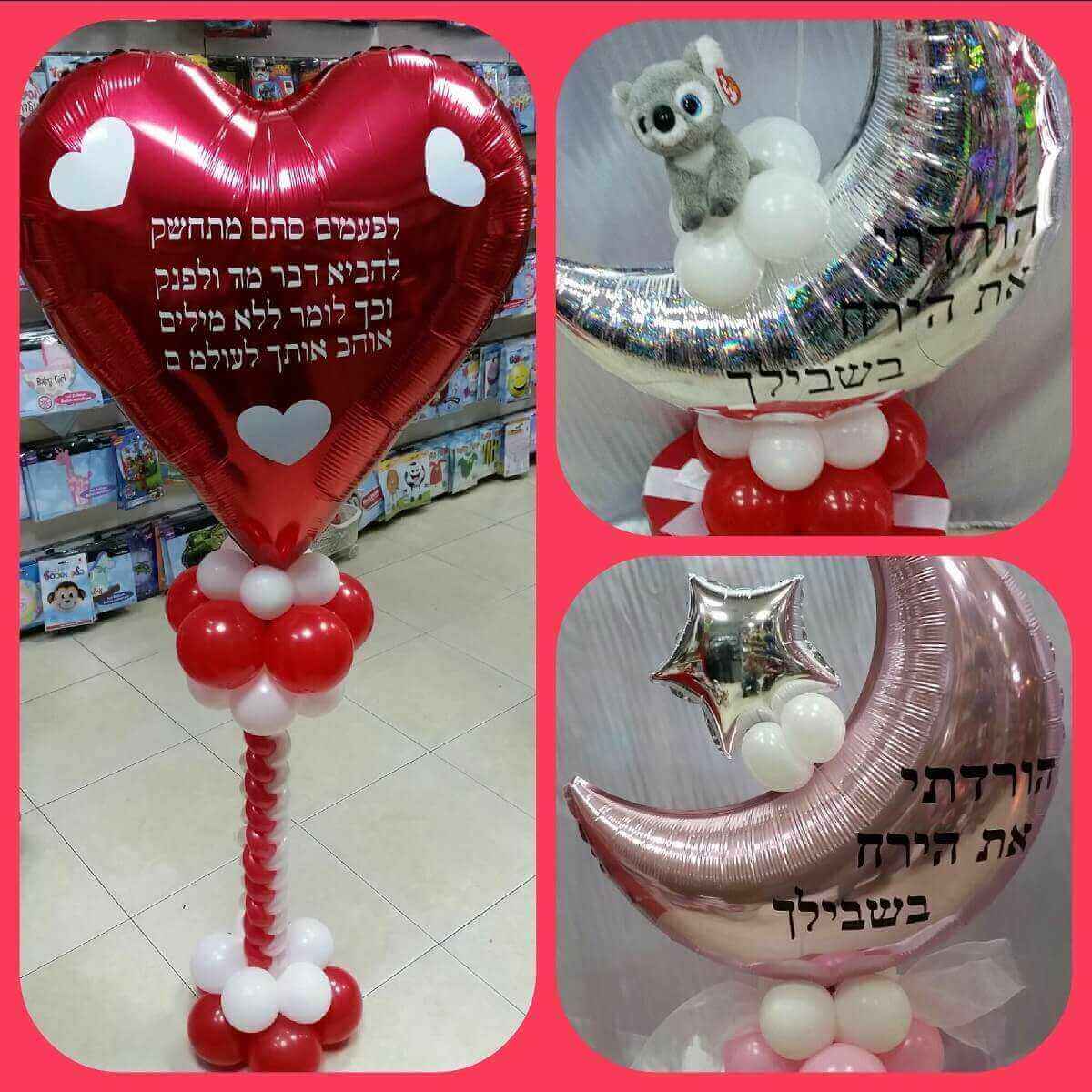 בלונים לחג האהבה