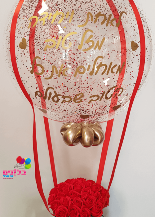 מארז בלון הפתעה כדור פורח