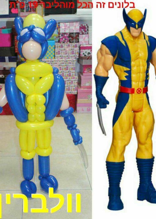 וולברין מבלונים