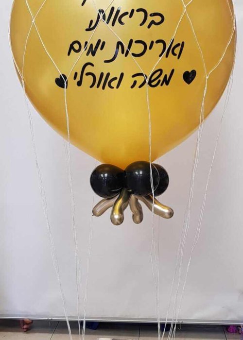 כדור פורח בלון זהוב שחור