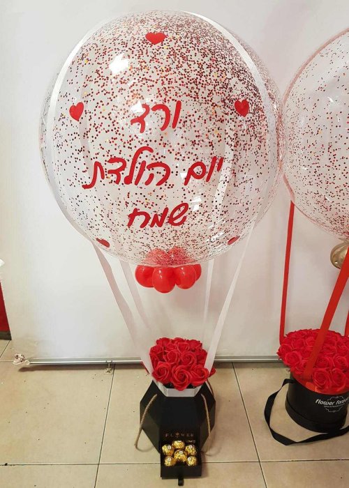 בלון כדור פורח ליום הולדת עם הקדשה