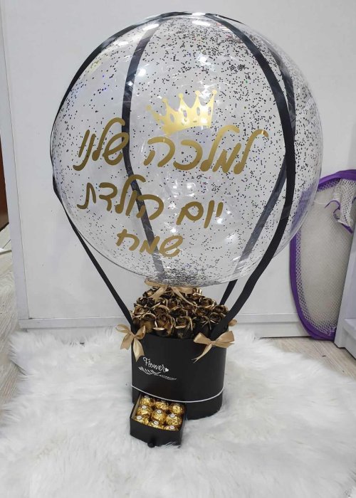 בלון כדור פורח עם שוקולדים