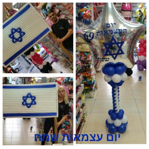 קולאז' בלונים ליום העצמאות