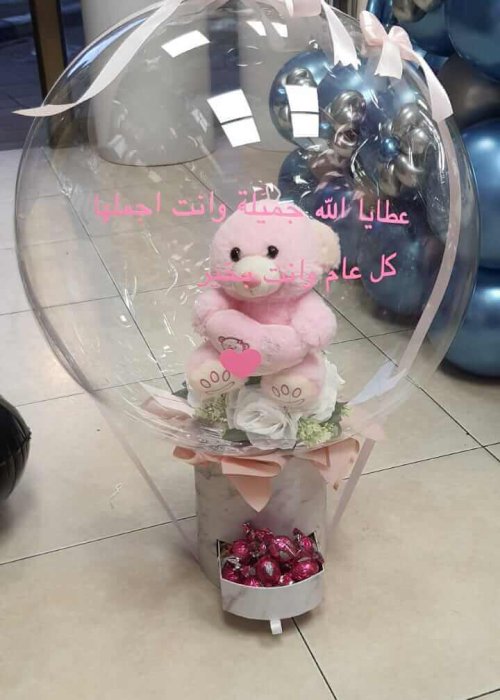 מארז מתנה ליולדת עם כיתוב בערבית
