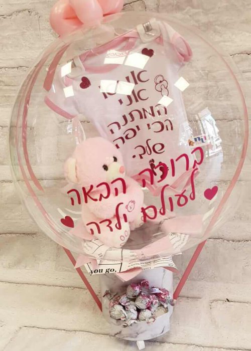 מארז ליולדת בת עם בלון כדור פורח וכיתוב בעברית