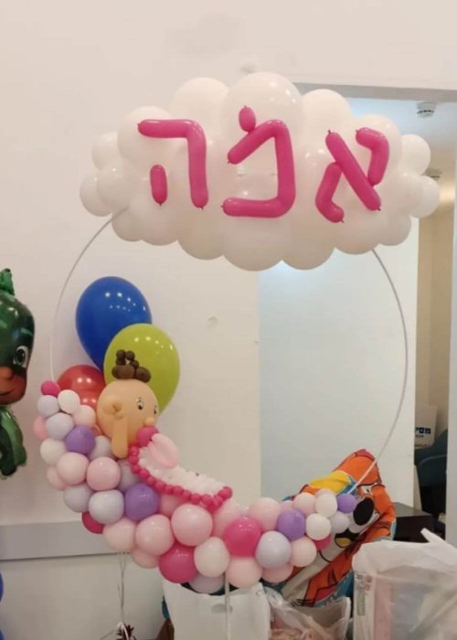 עיצוב ערסל בלונים לבריתה
