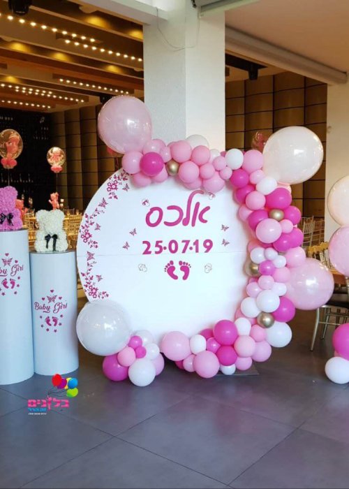 קשת בלונים עם שם לבריתה