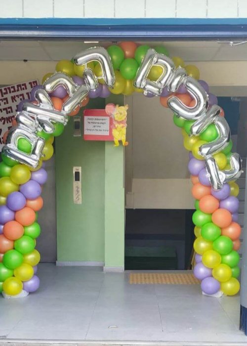 קשת בלונים ברוכים הבאים